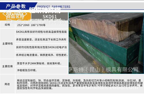 模具鋼skd61價(jià)格-SKD61板材介紹、性能、用途